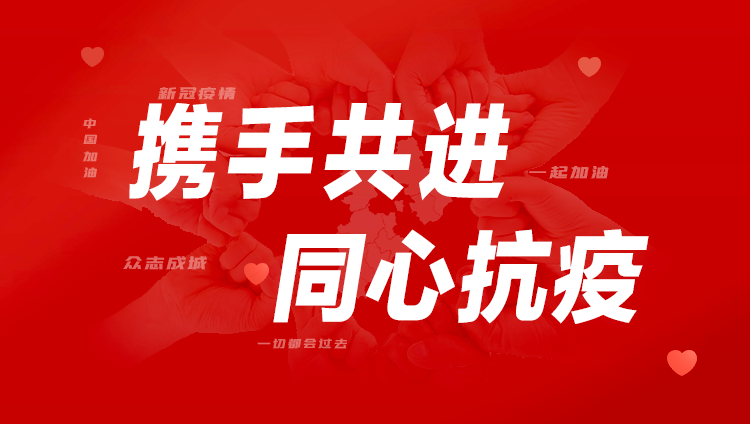 同心抗疫 共克时艰｜120万现金捐赠 东旭币游助力多地疫情防控