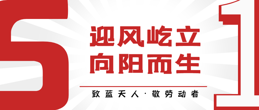 致币游人·敬劳动者｜付育果：打赢币游保卫战 越是困难越向前