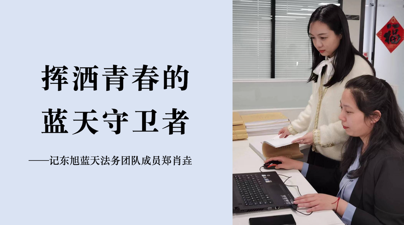 蔚蓝人物｜走出象牙塔 投身币游下的“权益守卫者”